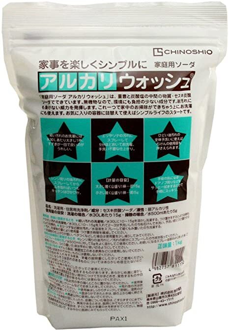 アルカリウォッシュ